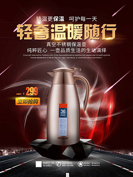 保温家用电器电器素材电器海报