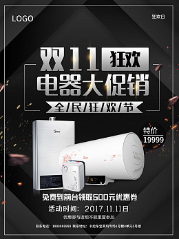家用电器电器海报狂欢节
