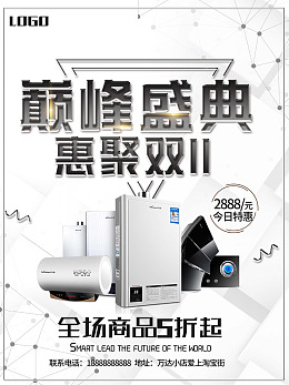 广告设计活动促销家电海报洗衣机海报