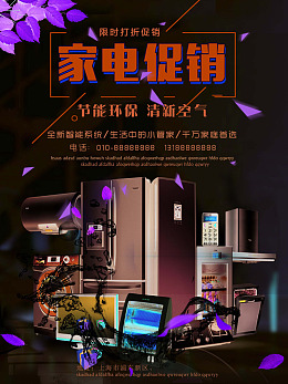 广告设计海报设计