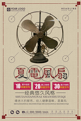 风扇节风扇促销家用电器夏季促销
