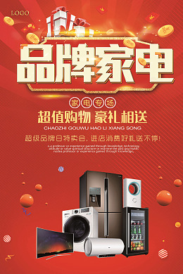 电器电器广告节日盛惠电器促销