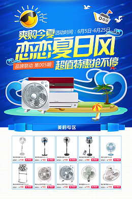 风扇海报设计宣传单页