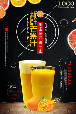 果汁汽水海报设计柠檬水柠檬