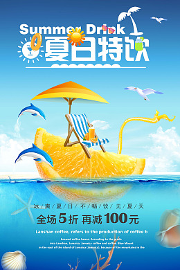 美食设计冰镇饮料清凉季饮品