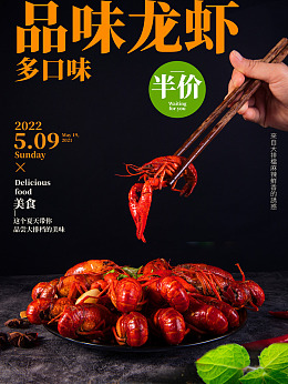 美味小龙虾新鲜小龙虾香辣小龙虾美食海报