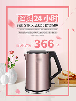 电源热水壶粉色电器