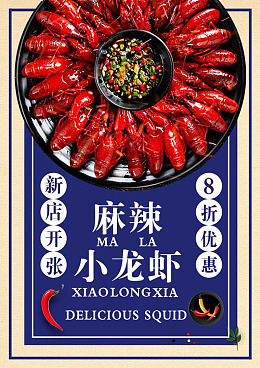 美食招牌新店开张小龙虾海报