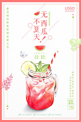 清爽夏日西瓜汁饮料冰爽夏日