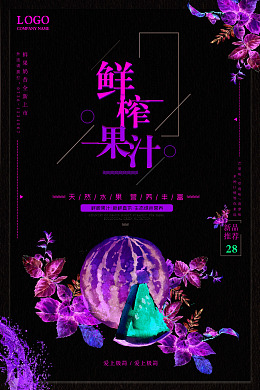 清凉一夏夏季海报水果设计
