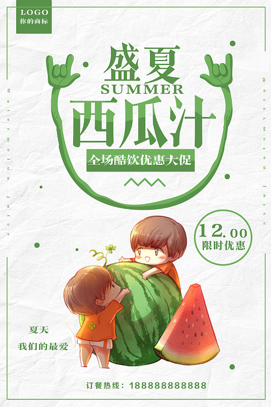 甜品设计果汁西瓜汁