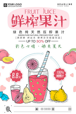 果汁饮品夏日果饮果汁海报