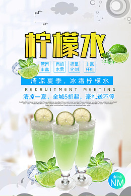 广告设计柠檬柚子茶柠檬水柠檬绿茶