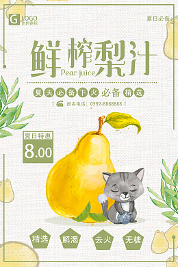 甜品饮品饮料海报酷爽夏日