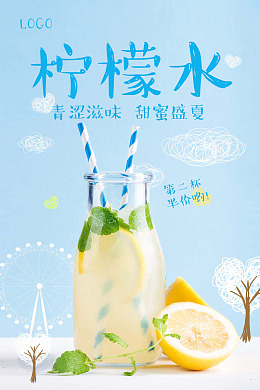 冷饮柠檬汁现榨果汁果汁
