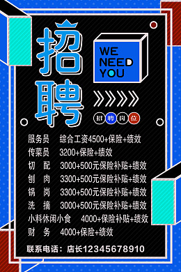招聘宣传单招聘易拉宝招聘会企业招聘