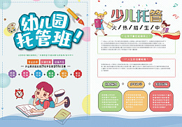 招生海报托管招生海报
