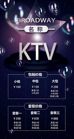 酒吧ktv海报素材海报