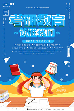 考研招生考研培训考研海报
