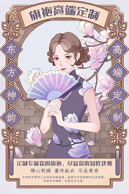 古典美女旗袍手绘美女古典墨韵