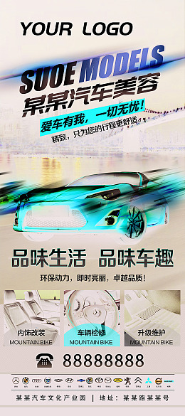 修车汽车展架汽车海报汽修展架