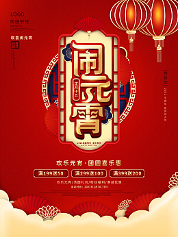 元宵节图片元宵节虎年元宵节元宵