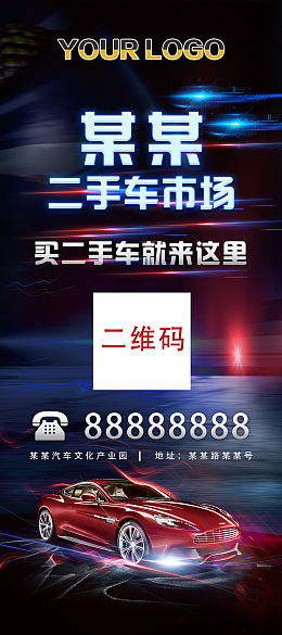汽车二手车二手车展架卖车
