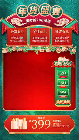 预热主图淘宝主图苏宁