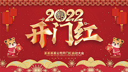 虎年展板虎年大吉虎年