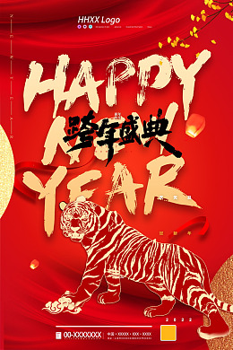虎年促销海报老虎虎年海报