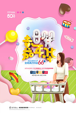 母婴母婴店宝贝母婴广告