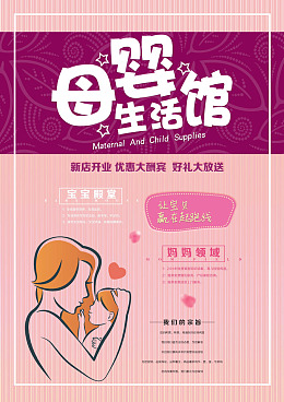 胎儿儿童早教胎教母婴活动