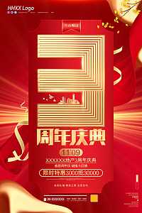 周年庆展架公司周年庆周年庆典周年庆模板