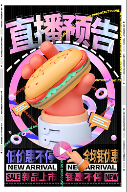 直播平台淘宝直播直播促销预告