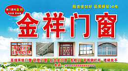 铝合金门窗实木门窗门窗海报