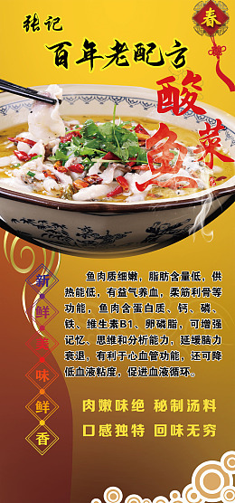 酸菜鱼招贴酸菜鱼历史酸菜鱼文化酸菜鱼挂画