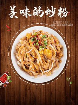炒米线干炒牛河酸辣炒粉炒牛河