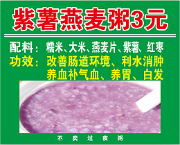 紫薯燕麦粥健康粥早餐粥营养粥