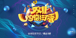 全年底价双11促销海报双十一促销