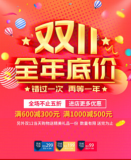 双十一海报双11双十一促销