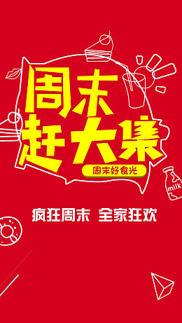周末赶大集PSD分层牛奶线条杯子