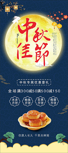 中秋节促销海报中秋节中秋佳节