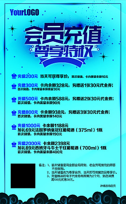 储值红色会员优惠祥云