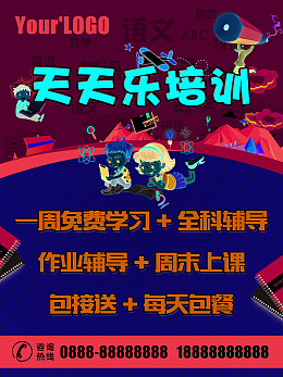 教育机构学生托管宣传单教育