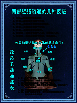 养生中医理疗经络