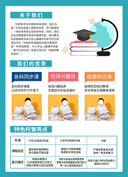 补习班招生宣传单培训班