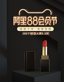 海报88会员节水美女