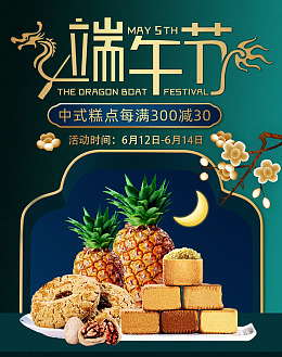 PC端海报端午节促销中国风