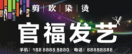造型设计发艺洗剪吹理发