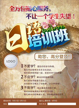 日语高考班助你高分登顶青春